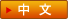 chinese