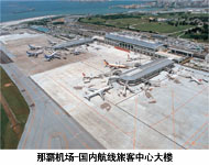 Naha Airport / Domestic Terminal Building