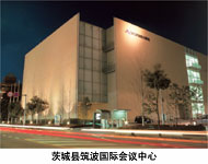 Prefectural International Congress Center of Tsukuba