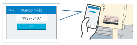 製造番号を入力してペアリング
