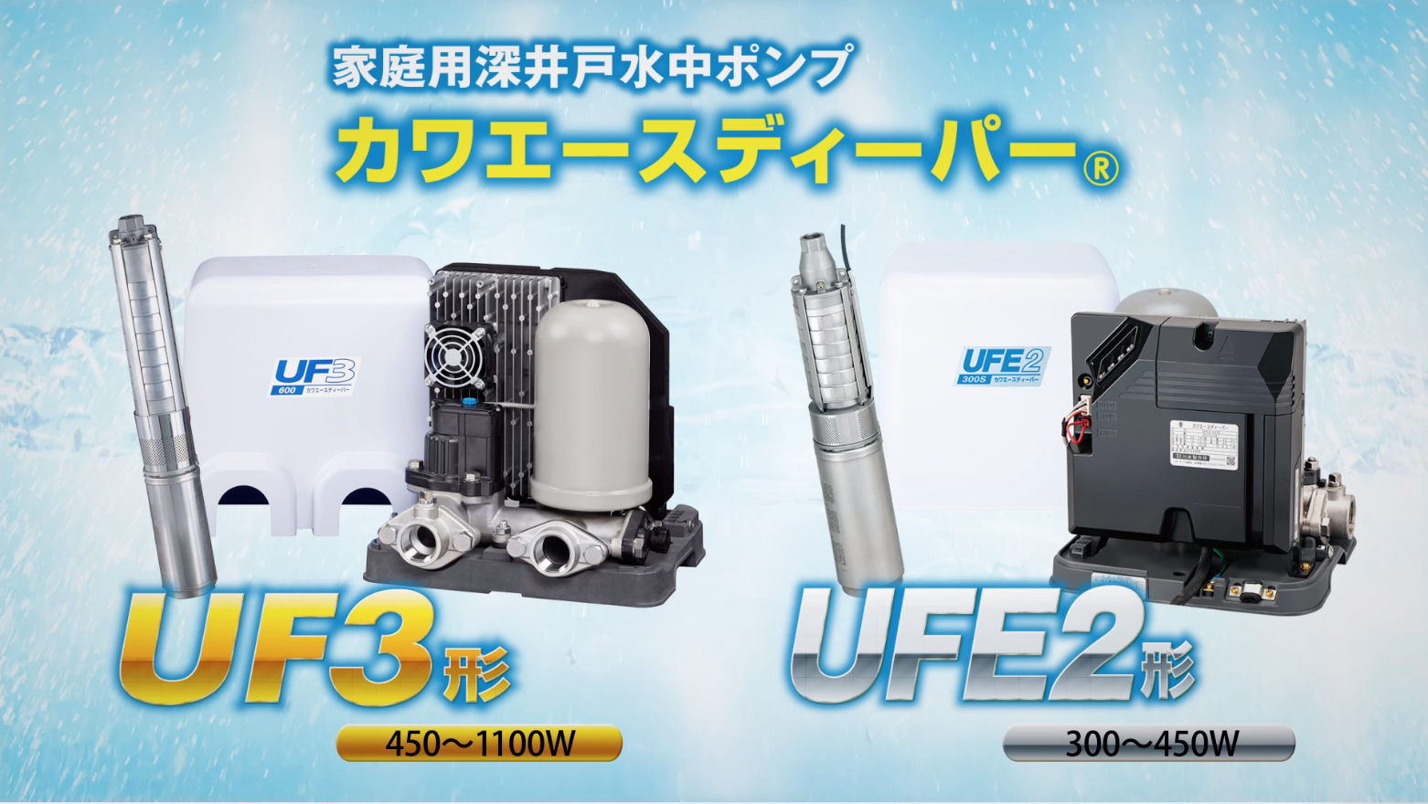 人気色 UFH3-600S2 川本ポンプ 家庭用深井戸水中ポンプ | www