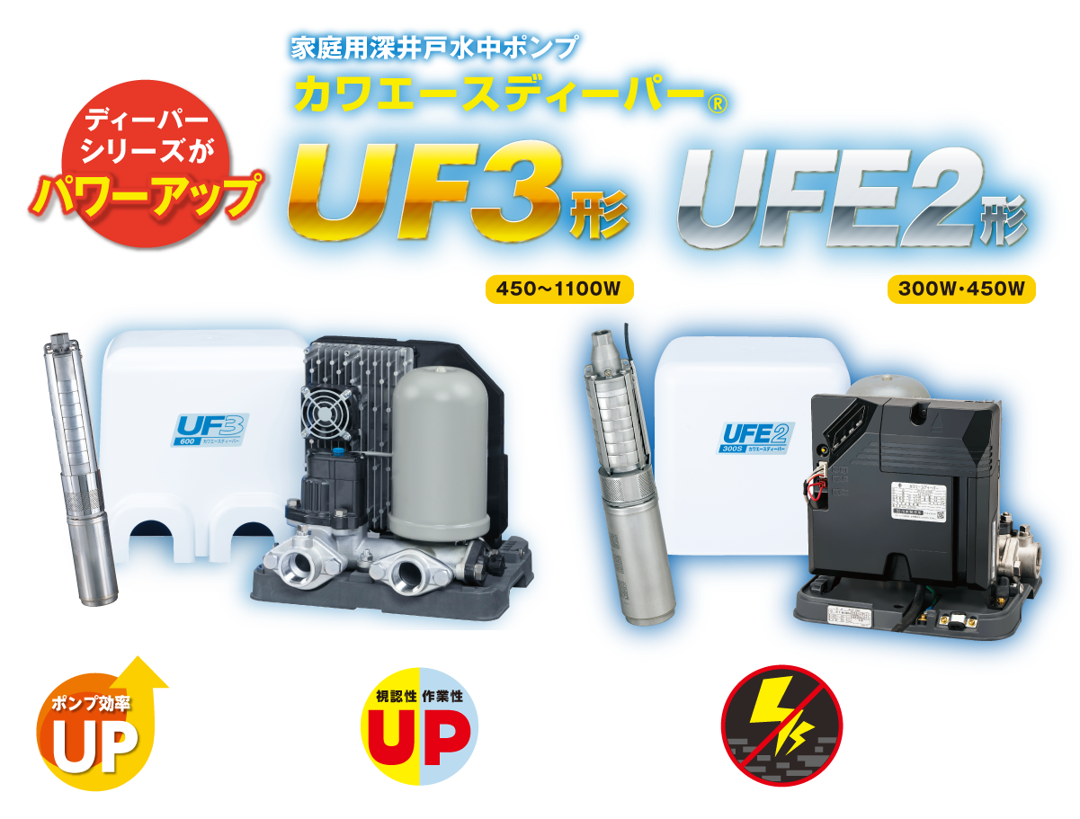 新作送料無料 川本ポンプ 深井戸用カワエースディーパー UF2T形 FRP製受水槽 300Lタイプ UF2T-600S 井戸用 川本製作所 井戸ポンプ  カワエース 給水ユニット 揚水ポンプ 深井戸ポンプ 川本 井戸 揚水 汲み上げ 井戸水 水中 深井戸 送水ポンプ 深井戸水中ポンプ 深井戸用 ...