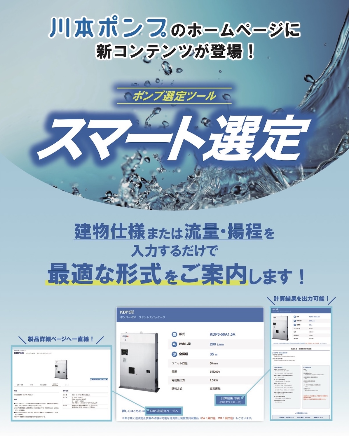 スマート選定