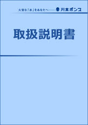 川本ポンプ